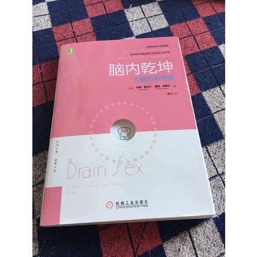 腦內乾坤：大腦也有性別