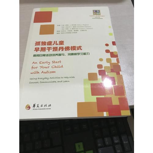孤獨癥兒童早期干預丹佛模式