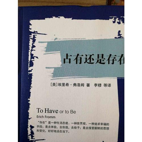 占有還是存在