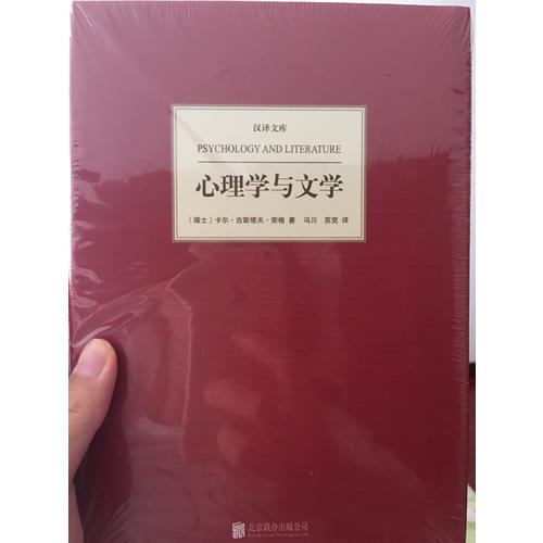 漢譯文庫:心理學與文學