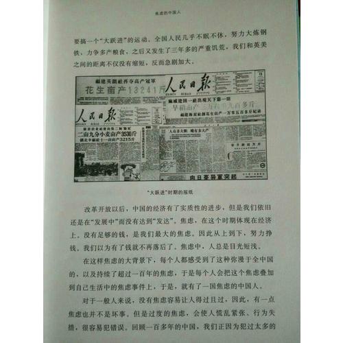 朱建軍作品系列：焦慮的中國人