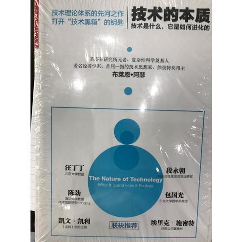 技術的本質-技術是什么.它是如何進化的