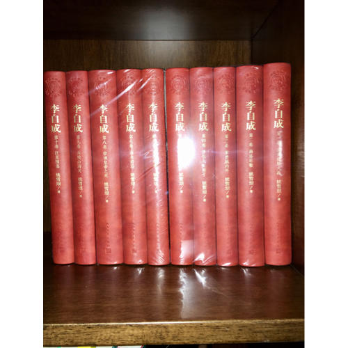 李自成（1—10）