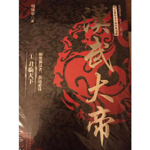 漢武大帝（全三冊）