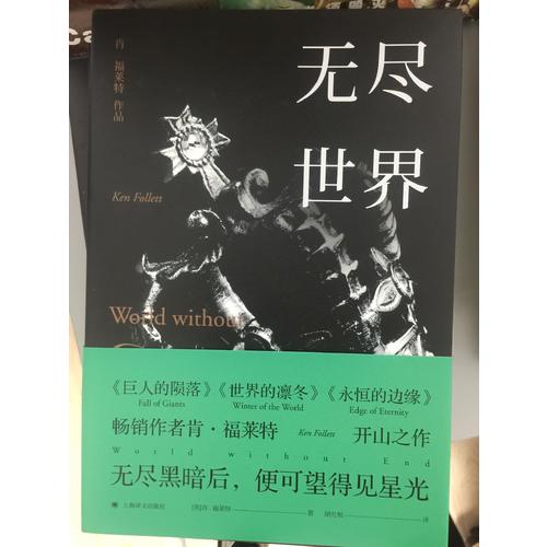 無盡世界：全3冊