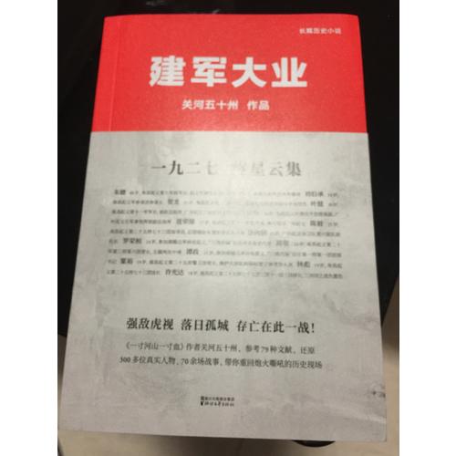 建軍大業