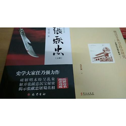 張獻忠（上下）