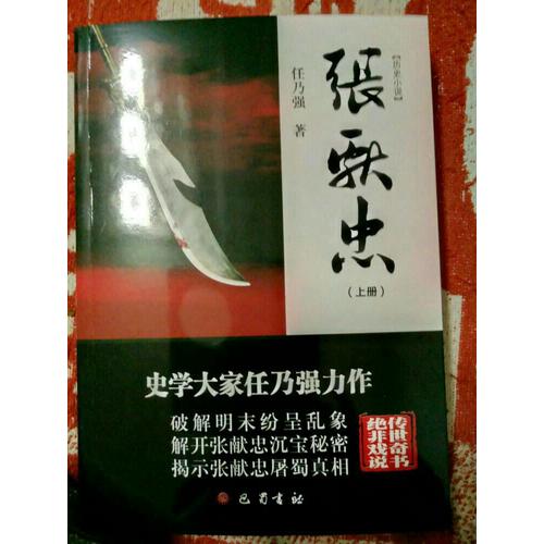 張獻忠（上下）