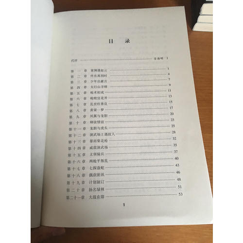 三國猛將趙云傳