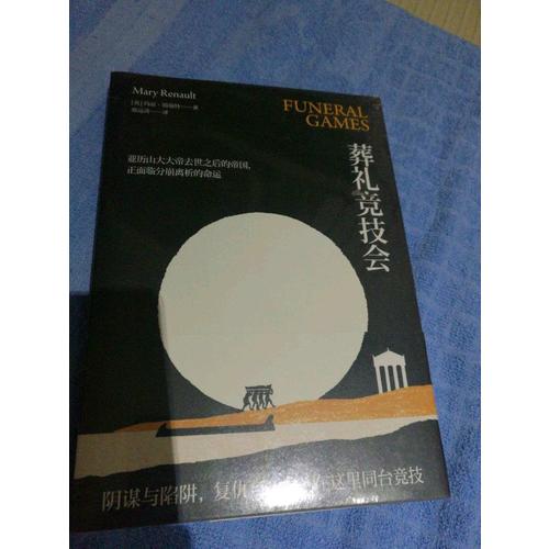 葬禮競技會