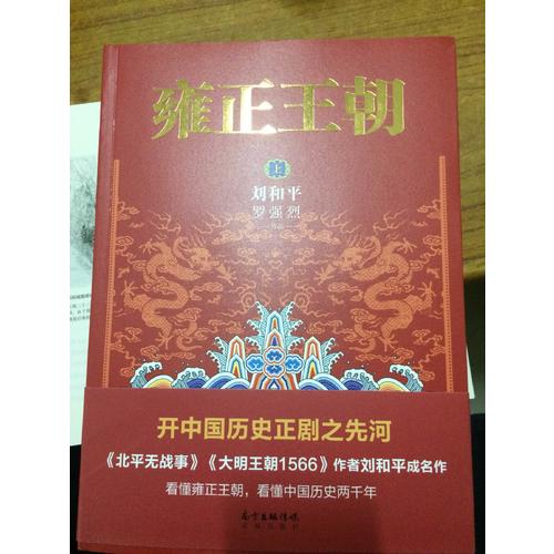 雍正王朝