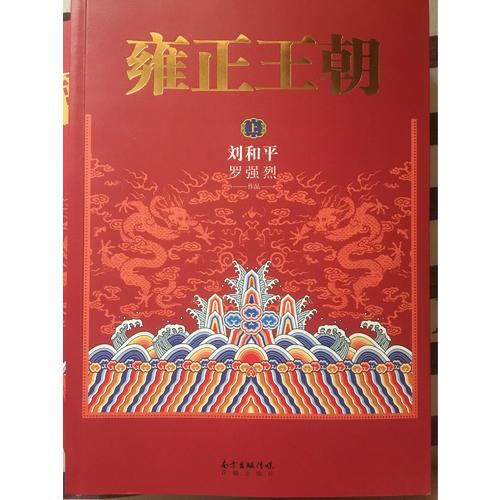 雍正王朝