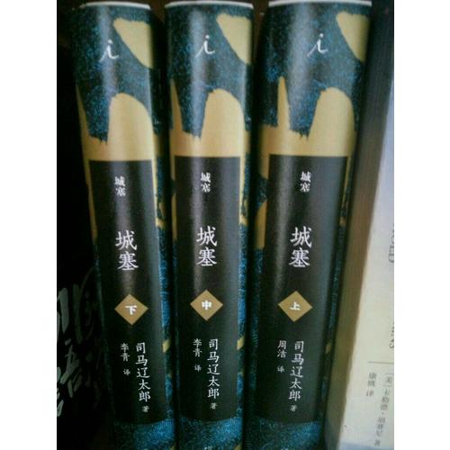 城塞（上中下）