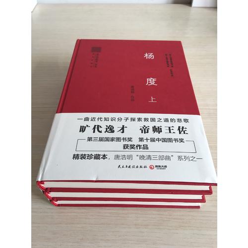 楊度（全3冊）