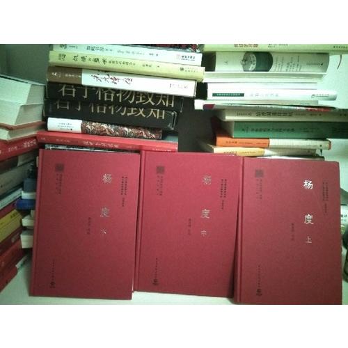 楊度（全3冊）