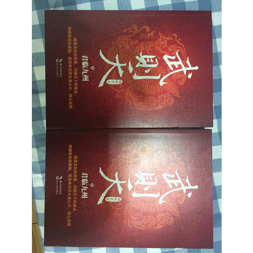 武則天·全三冊