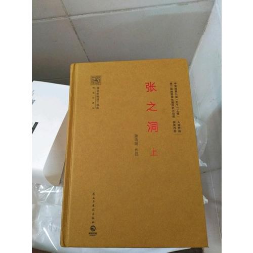 張之洞（全3冊(cè)）