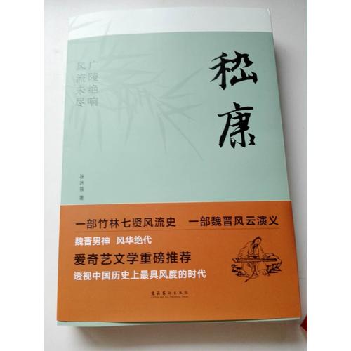 嵇康
