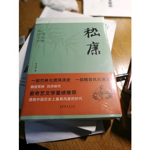 嵇康