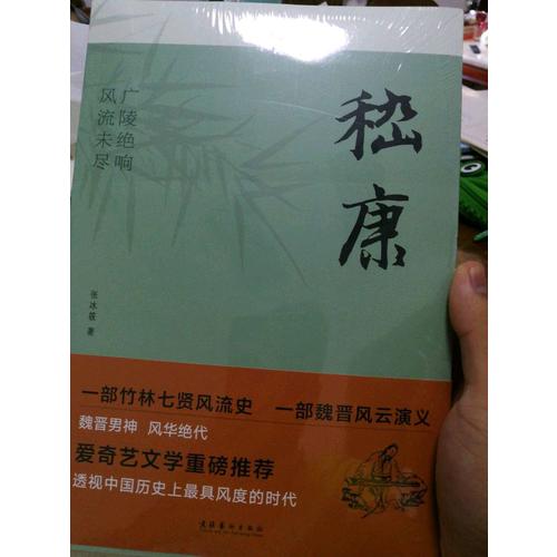 嵇康