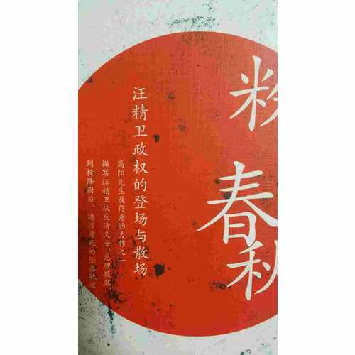 粉墨春秋