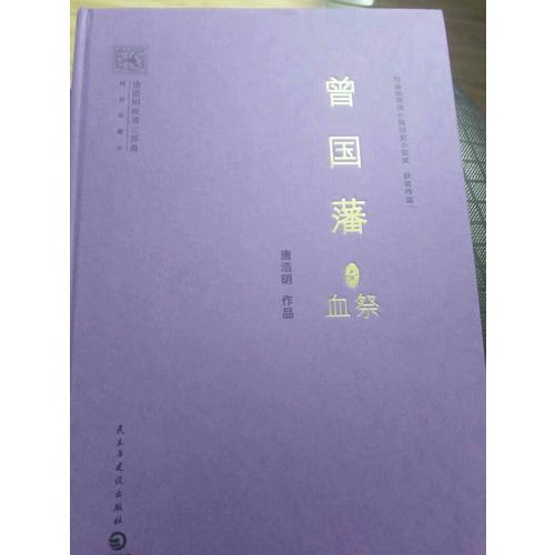 曾國藩（全3冊）