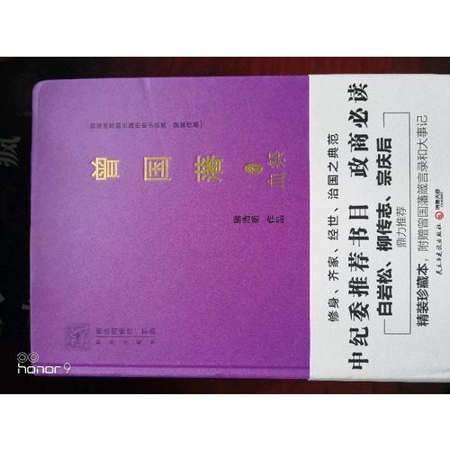 曾國藩（全3冊）