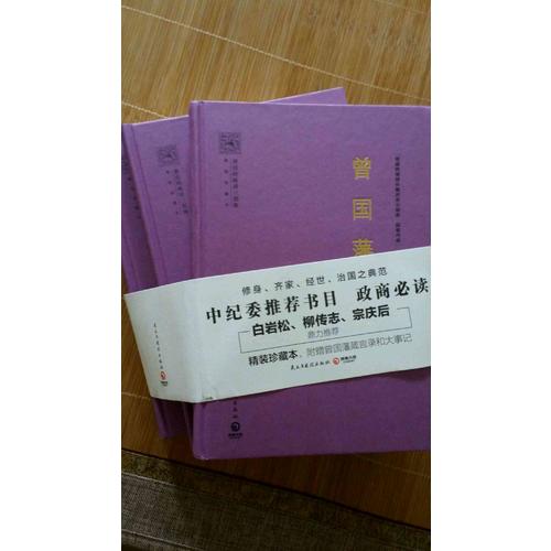 曾國藩（全3冊）
