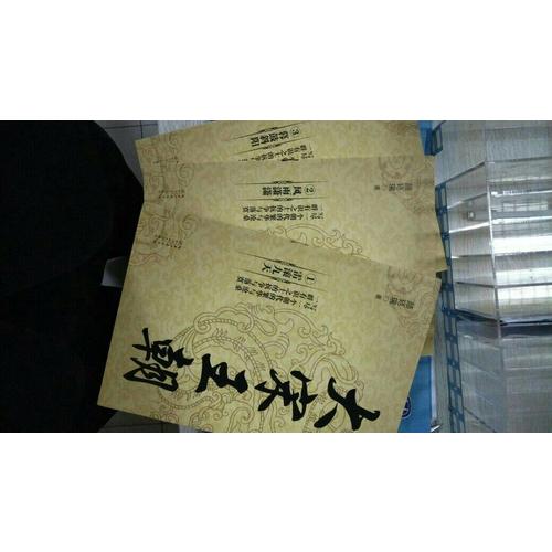 大宋王朝（全三冊）