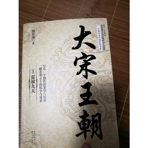 大宋王朝（全三冊）