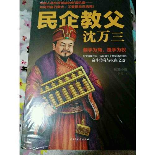 民企教父沈萬(wàn)三（1-5冊(cè)）