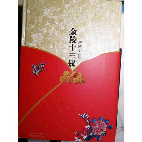 金陵十三釵