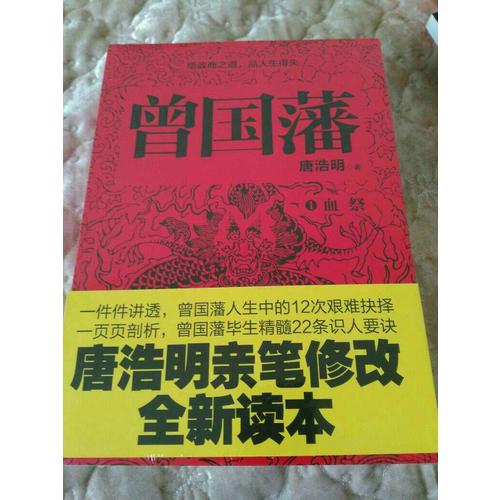 曾國藩:全3冊(修訂版)