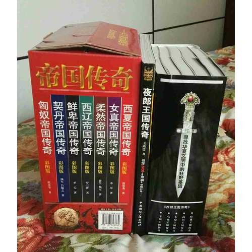 帝國傳奇（彩圖珍藏版）