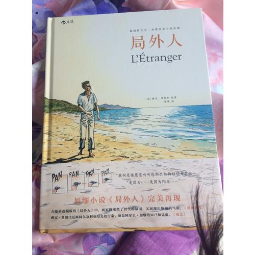 局外人：根據諾貝爾文學獎得主阿爾貝?加繆小說改編、經典名著生動再現