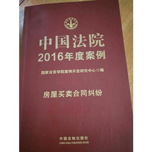 中國法院2016年度案例：金融糾紛