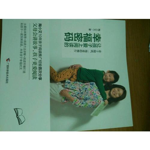 讓孩子愛上閱讀的幸福密碼