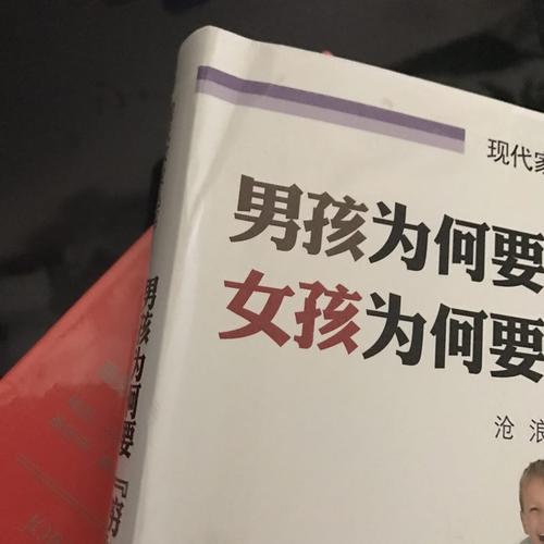 男孩為何要窮著養(yǎng)女孩為何要富著養(yǎng)·提升版（軟精裝）