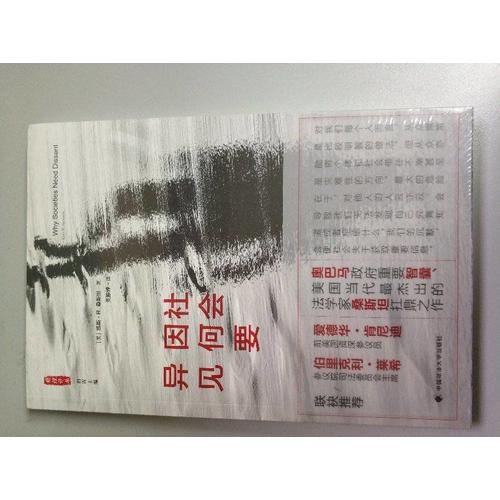 社會因何要異見（雅理譯叢）