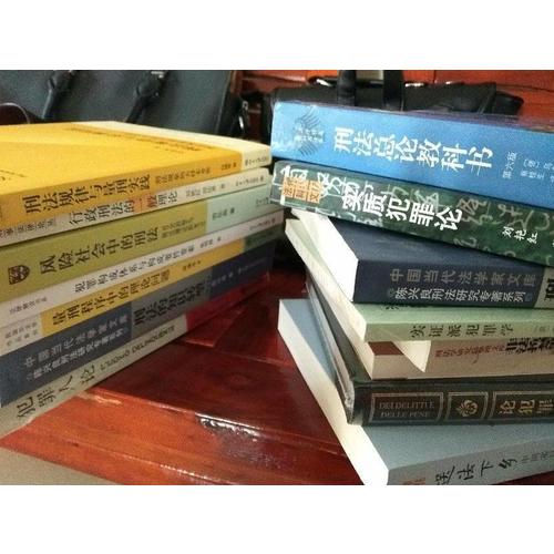 論犯罪與刑罰（增編本）