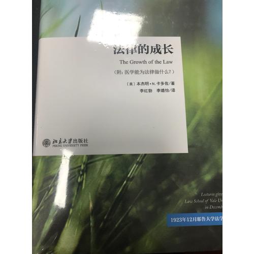 法律的成長