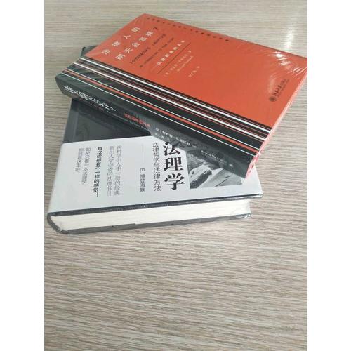 法理學:法律哲學與法律方法