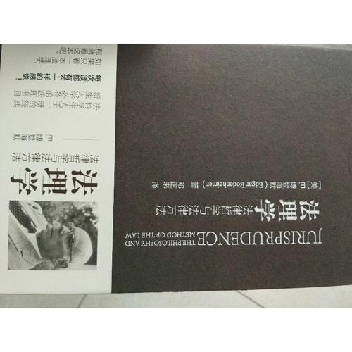 法理學:法律哲學與法律方法
