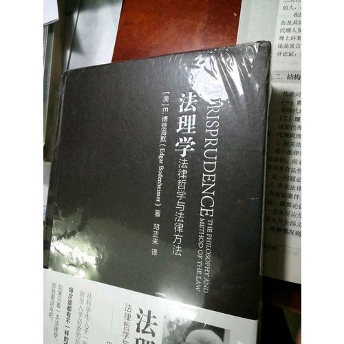 法理學:法律哲學與法律方法