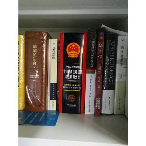 法理學:法律哲學與法律方法