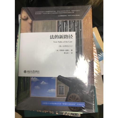 法的新路徑