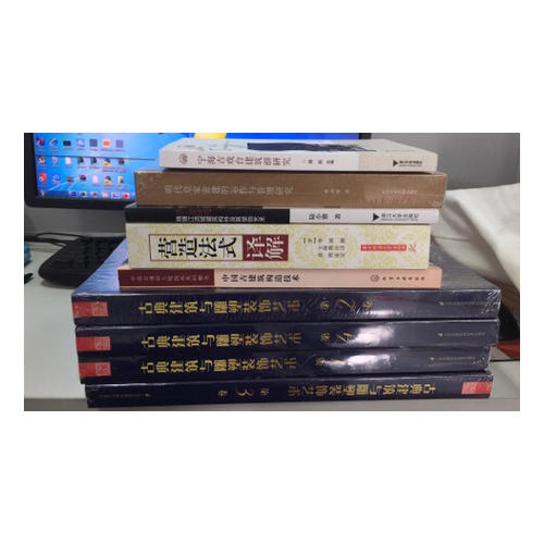 中國古代木結構建筑比例與尺度研究