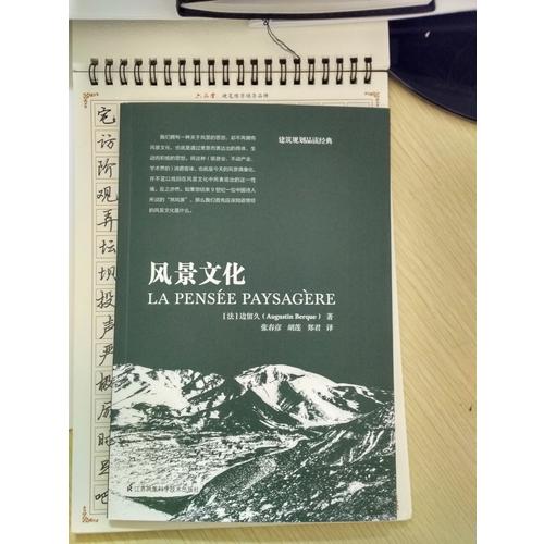 風(fēng)景文化