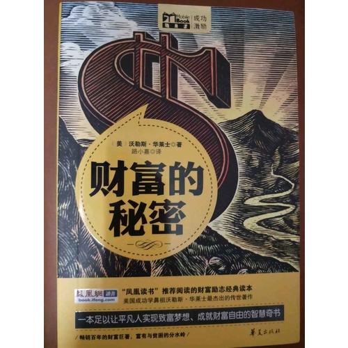 財富的秘密