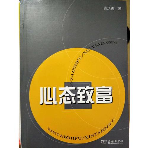 心態(tài)致富